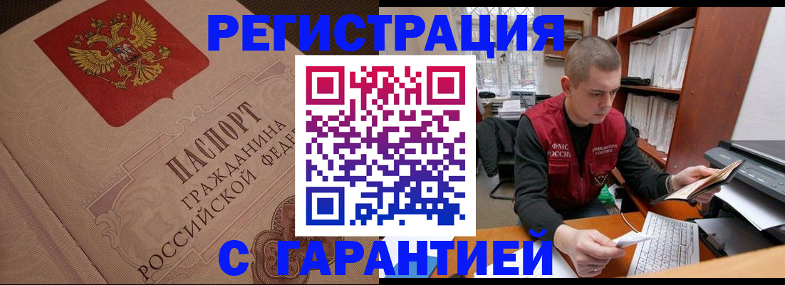 прописка штамп в Комсомольске-на-Амуре