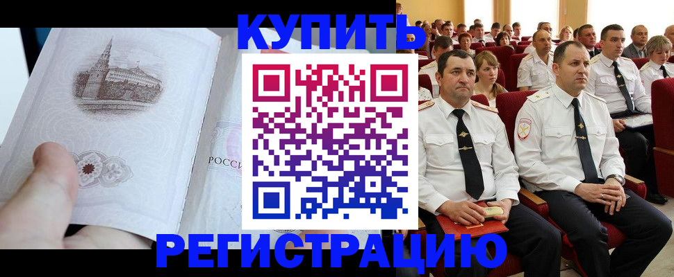 прописка в квартире в Комсомольске-на-Амуре